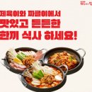 제육이와 짜글이 로고