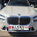 도안자동차공업사 | 대전 유성구 외형복원 유성 bmw 범퍼 흠집 기스 부분도색