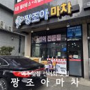 여수횟집 여수선어회 맛집 짱조아마차 회포장 후기
