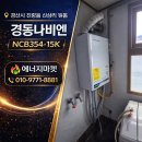 경산보일러 진량읍 신상리 원룸 경동나비엔 콘덴싱 교체 후기