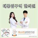 톡바른경희한의원 이미지