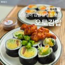 오토김밥강서 이미지