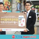 우리들마트 이미지