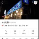 석산민물 이미지