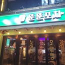 뚠뚠포차 | 청라 6단지 술한잔 하기 좋은 동네 술집 뚠뚠포차 내돈내산 후기(feat. 김치튀김전과 막걸리)