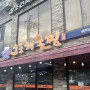 오포로859번길 | 경기 광주 <오포해물찜 > 해물탕 후기 (내돈내산)