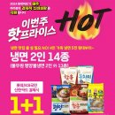 핫프라이스