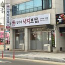 인동26길-1 | 구미 인동 맛집 점심 추천 진평동 임가네낙지보쌈 낙지볶음 새우낙지전 후기