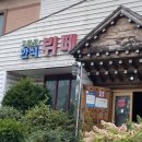 [포항/이동]든든한 한식 양껏 먹고 싶을 때 고향정 한식뷔페