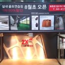 2x 골프연습장 이미지