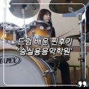 숨실용음악학원 이미지