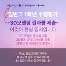 아이티플러스컴퓨터학원 | 1학년 수행평가 <3D모델링 결과물 제출> 이것이 현실 입시입니다. - 부천상동 아이티플러스컴퓨터학원