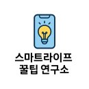 카카오톡 숨은 기능&활용법 이미지