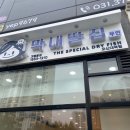 막내딸집건어물오산대역점
