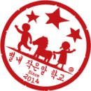 작은말학교 별내 이미지