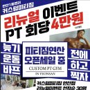 커스텀 피티짐 연산점 이미지
