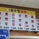 짱구왕만두 이미지