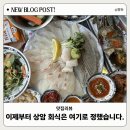 용왕회집 | 상암 dmc 맛집 회식하기 좋은 장소 용왕님술상 후기