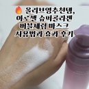 올리브영추천템, 아로셀 슈퍼콜라겐 버블세럼 마스크 사용법과 효과 후기
