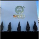 밥을짓다 경산점 이미지