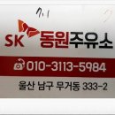 동원주유소 이미지