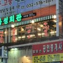 북성회관 - 미추홀구 주안중로 56 | 북성회관