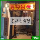 동백집 이미지