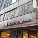동북참숯양꼬치