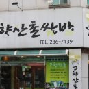 산촌쌈밥 이미지