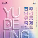 진주 유등축제 후기 행사정보 주차 셔틀버스