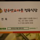 강동 정육식당 이미지