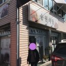 송원식당 이미지