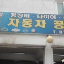 신성카센터 이미지