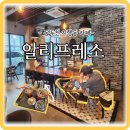 카페알리프레소