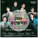 성남시립국악단 기획연주회 송년음악회 조선팝 에볼루션 | 2024 송년음악회 성남 조선팝에볼루션 관람후기