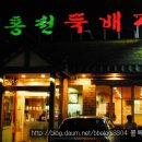 홍천뚝배기 이미지