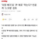 '의원 배지'로 '尹 체포' 막는다? 친윤계 '스크럼' 검토 이미지