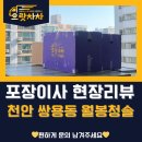 월봉청솔 | [천안이사] 쌍용 월봉청솔아파트 포장이사 현장리뷰 ‘으랏차차이사’