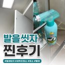 미래건강스토어 | 발을씻자가 미래다.. 청소부터 빨래, 바퀴벌레 퇴치 후기까지