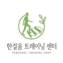 한걸음트레이닝센터