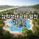 회천생태공원 야구장 | 부산 삼락생태공원: 물놀이부터 파크골프, 주차 꿀팁까지!