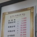 윤가네토종순대국 이미지