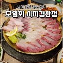 모일 | 대구 시지 횟집 모일회 방어 맛집 방문 후기