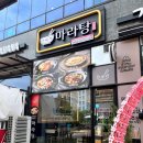 수원 호매실 마라탕 맛집 :: 다복향 마라탕
