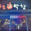 불타는 막창 이미지