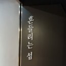 제주4.3평화공원 | 제주도 꼭가야할곳 제주4.3평화공원 방문 후기