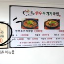 종로한우우거지국밥