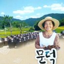 문덕장류마을 이미지