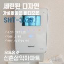 삼익2차아파트정문 앞 | 마포비디오폰 | 신촌삼익아파트 인터폰 도어락 교체 SHT-3625 설치 및 문열림연동