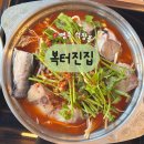 복있는집 | [경주] 점심특선 참복매운탕 한상, 경주 맛집 복터진집 재방문후기